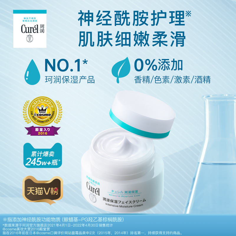 【618开门红自播价 成毅代言】curel珂润保湿面霜70g+40g/70g*2