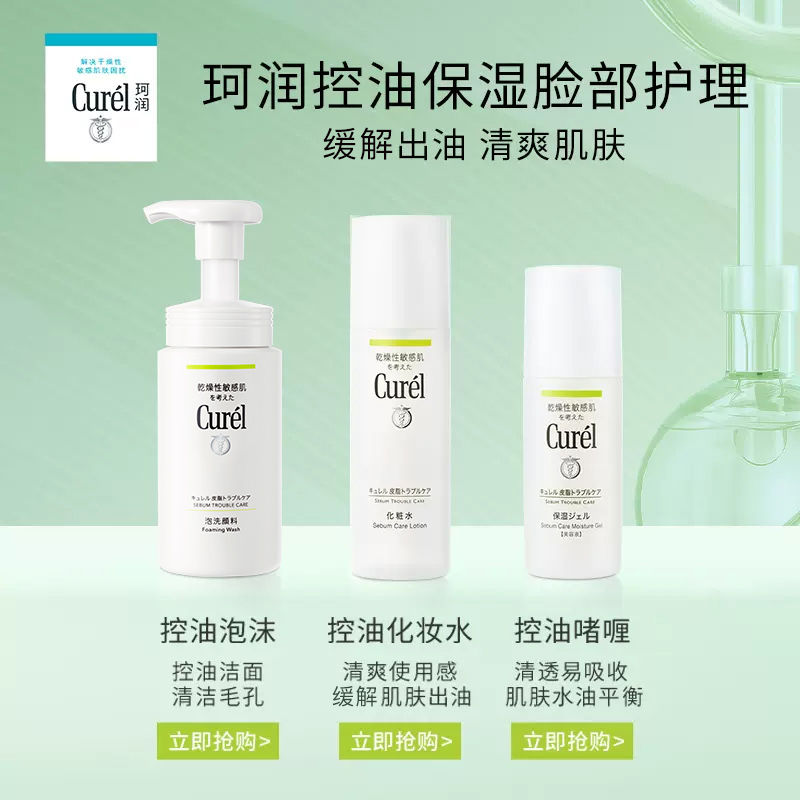 【五一狂欢】curel珂润控油洗面奶男女洁面泡沫150ml*2敏感肌 - 图1