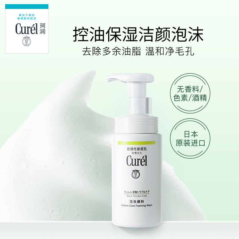 花王curel珂润控油洗面奶洁颜泡沫补充替换装敏感肌