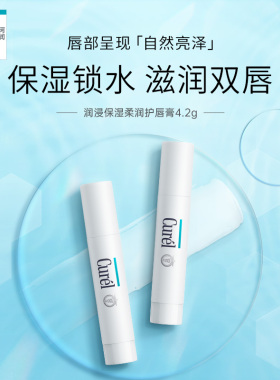 curel珂润保湿柔润护唇膏4.2g