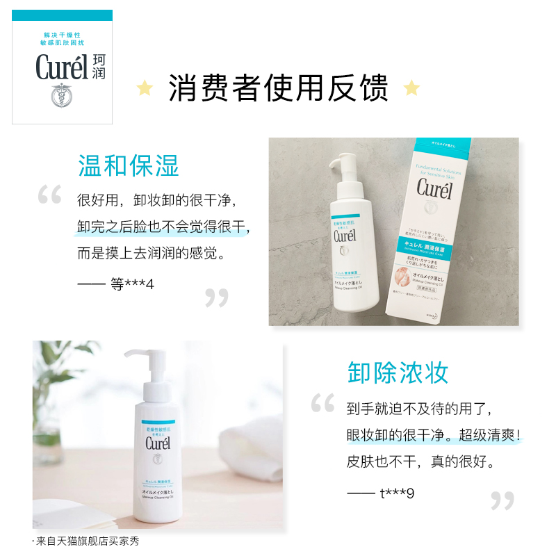 150ml 敏感肌温和清洁不刺激 2 curel 花王珂润保湿卸妆油套装 150ml 敏感肌温和清洁不刺激 2 curel 花王珂润保湿卸妆油套装