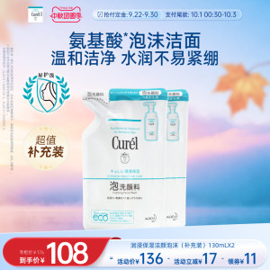 【抢付定金】珂润保湿/控油泡沫洗面奶补充装130ml/130ml*2