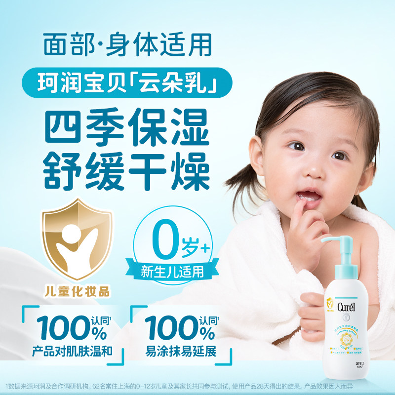 【双旦狂欢】curel珂润宝宝旅行套装儿童泡泡沐浴露面霜润肤乳