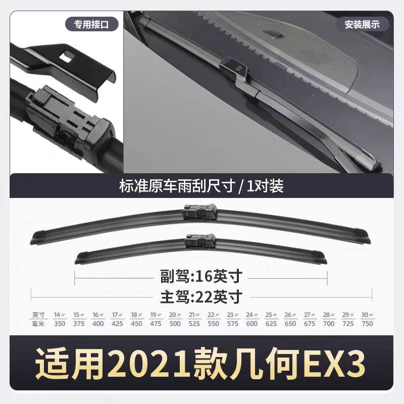适用几何EX3功夫牛雨刮器片吉利汽车原厂原装专用无骨胶条雨刷片