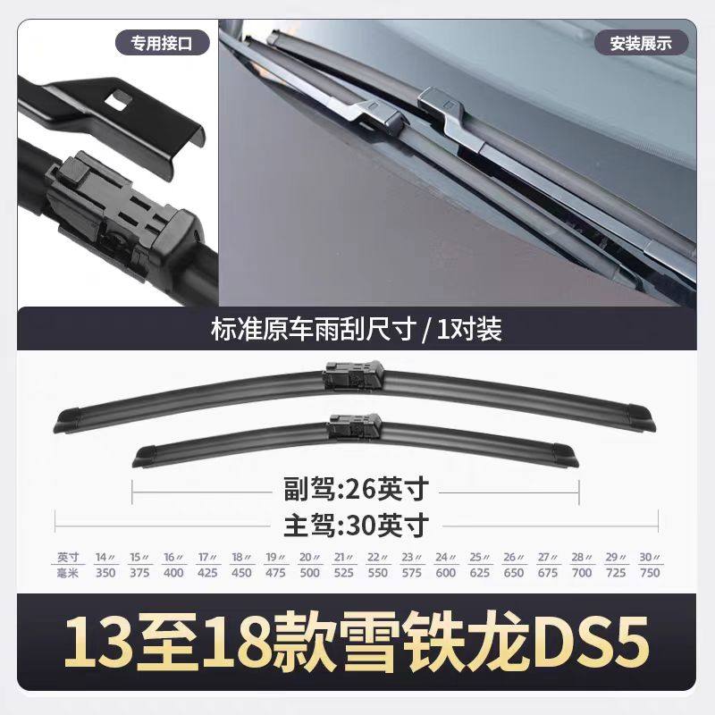 适用雪铁龙DS5雨刮器片14款13原厂原装无骨专用汽车前胶条后雨刷,淘宝优惠券,粉丝福利购,淘宝优惠卷