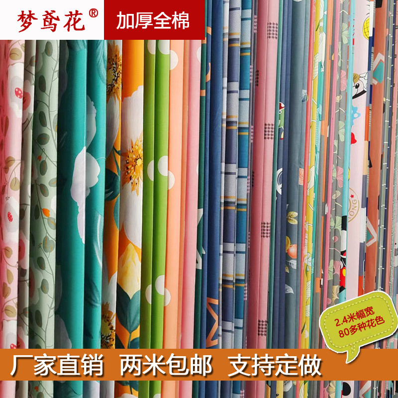 加厚纯棉斜纹布料清仓处理宽幅床品全棉布床单被套四件套定做加工_虎窝淘