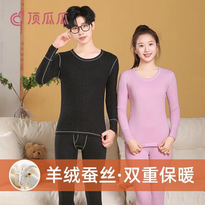 顶瓜瓜7A抗菌青少年羊绒蚕丝保暖内衣套装初中高中生大童秋衣秋裤