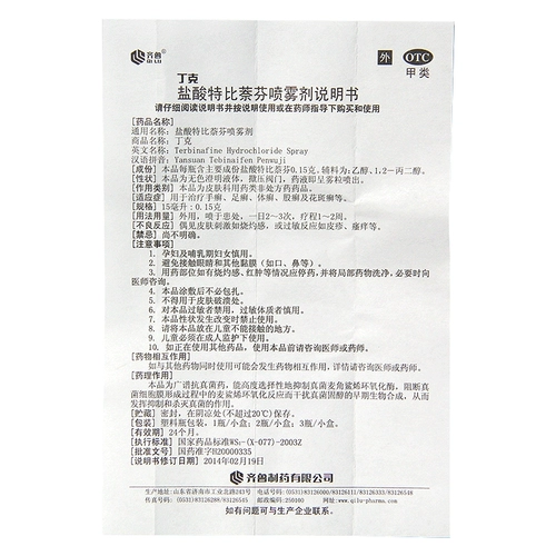 厝 厝   萘 萘 萘 搜 搜 搜 Spray? 5ml используется для лечения стричья и крошечного стрижки Tinea -foot и Tinea.