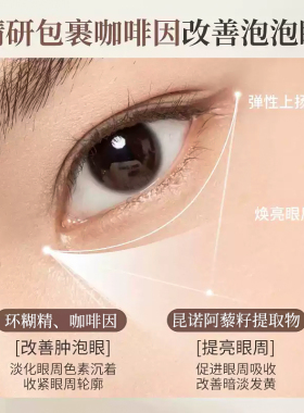 【官方正品】曼尼基2.0双萃咖啡因眼膜贴推荐提拉紧致抗皱保湿膜