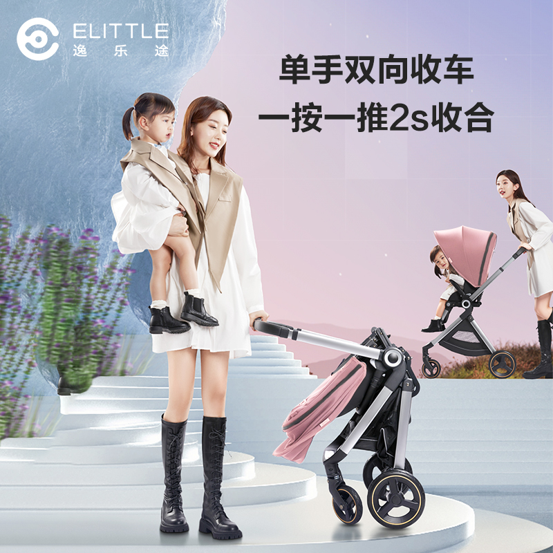 elittle逸乐途emu双向婴儿推车轻便高景观一键折叠可坐可躺遛娃车