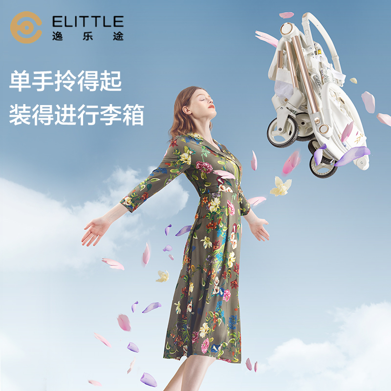 逸乐途e7轻便双向宝宝新生儿婴儿车 elittile四轮推车