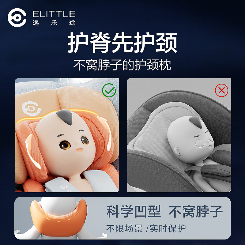 elittle逸乐途小巨蛋儿童安全座椅 elittile汽车座椅