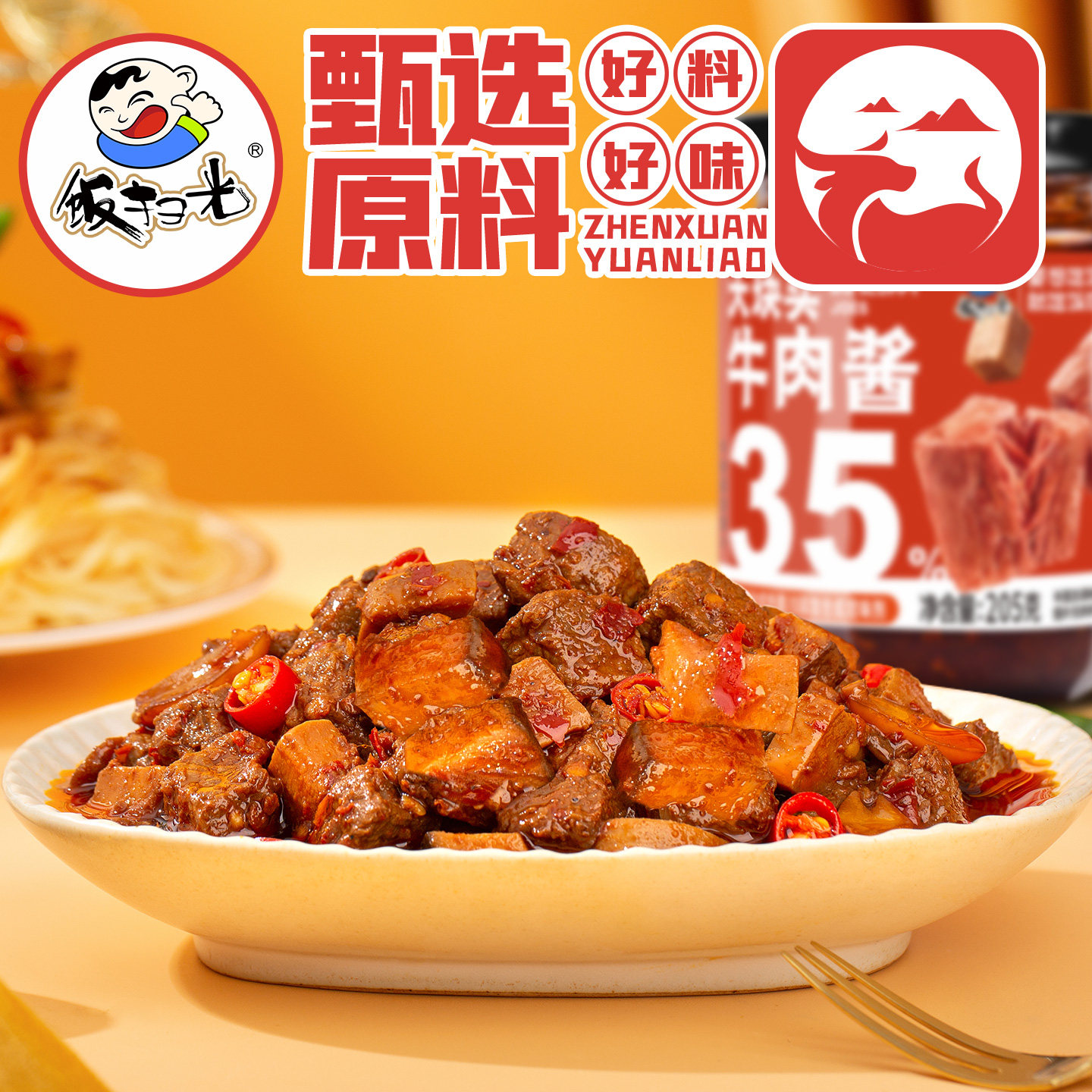 【李佳琦直播间】饭扫光35%大块头牛肉酱装拌饭拌面佐餐下饭酱,淘宝优惠券,粉丝福利购,淘宝优惠卷