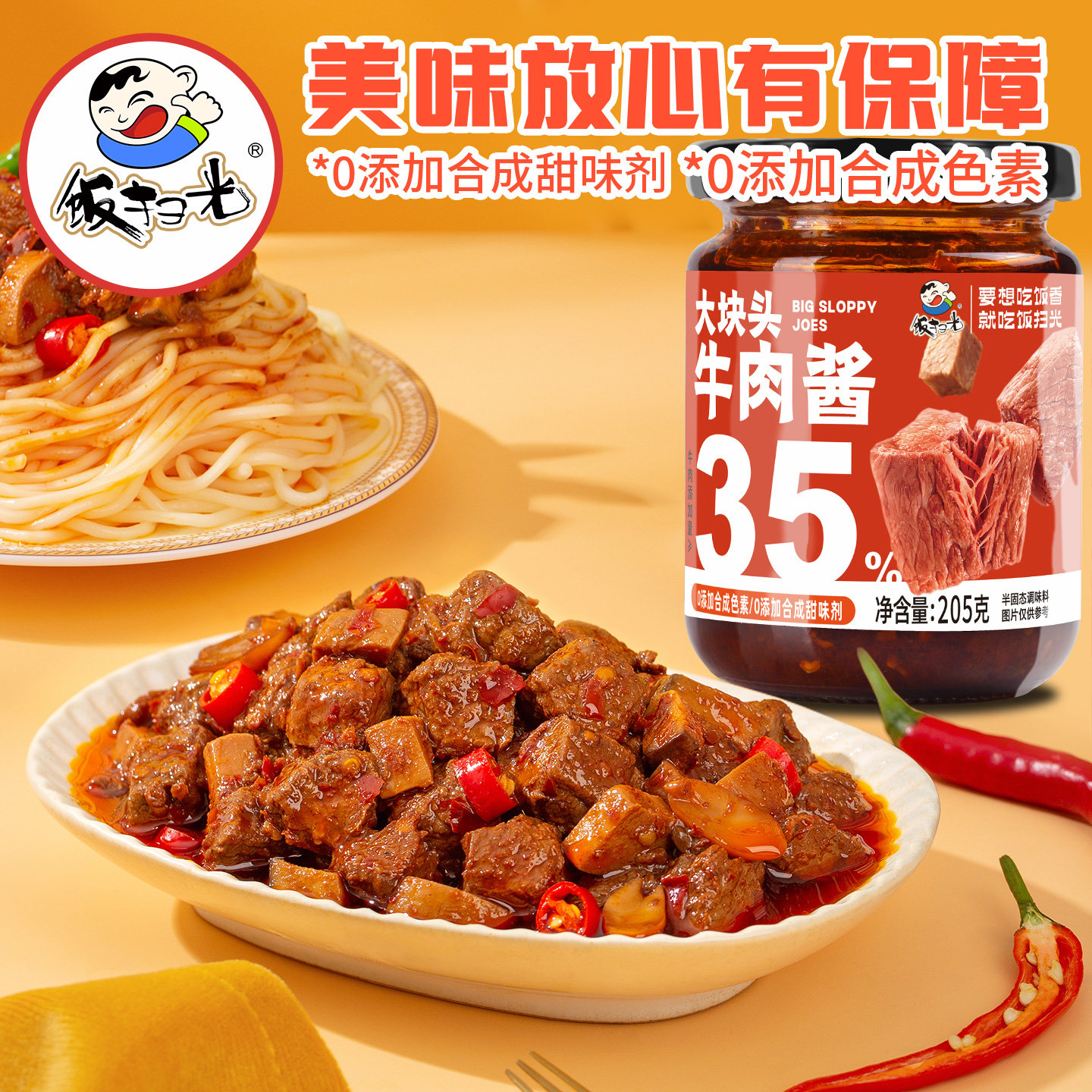 【李佳琦直播间】饭扫光35%大块头牛肉酱装拌饭拌面佐餐下饭酱,淘宝优惠券,粉丝福利购,淘宝优惠卷