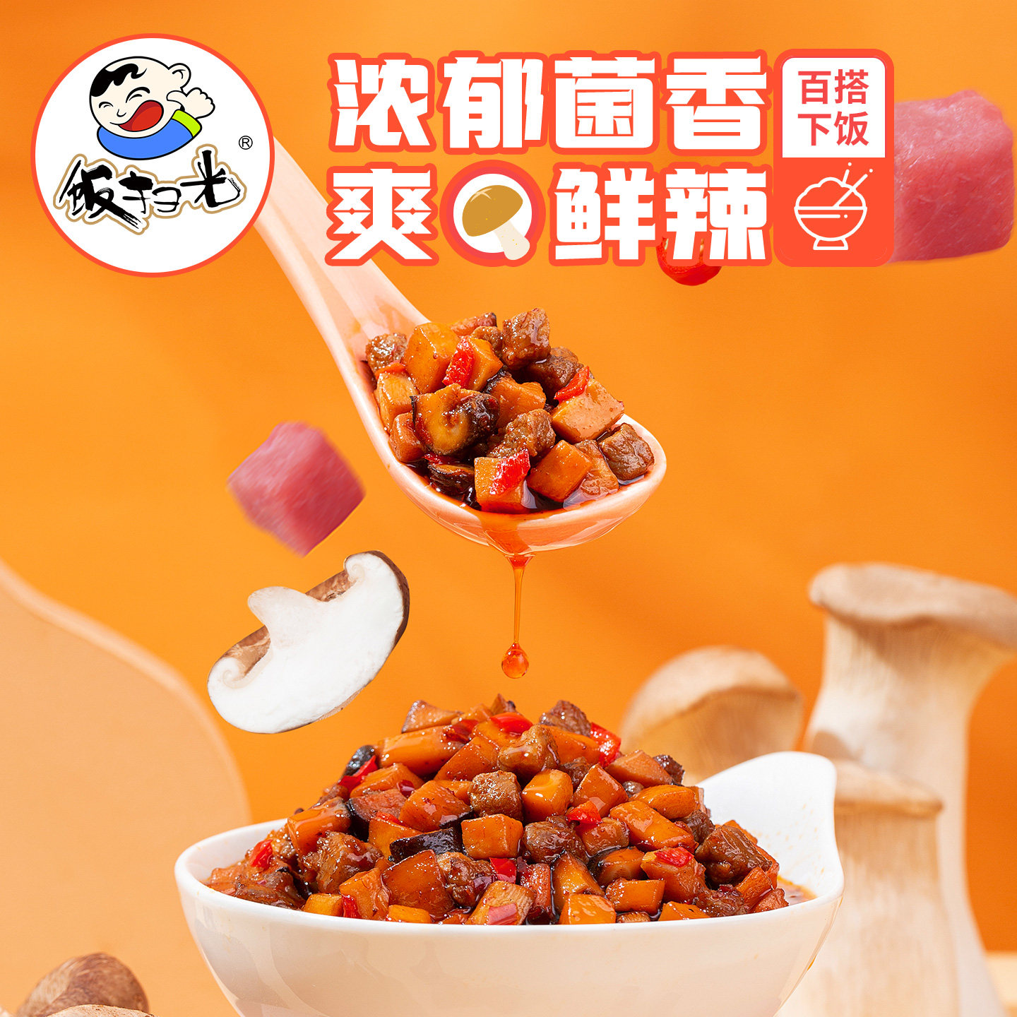 饭扫光205g下饭菜拌饭酱拌面酱双椒剁椒辣椒蒜蓉香菇牛肉酱组合,淘宝优惠券,粉丝福利购,淘宝优惠卷