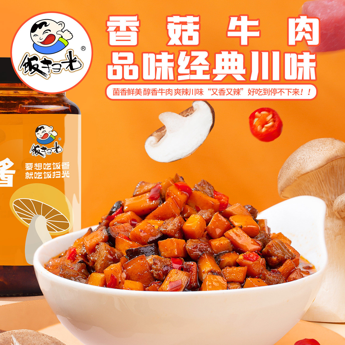 饭扫光205g下饭菜拌饭酱拌面酱双椒剁椒辣椒蒜蓉香菇牛肉酱组合,淘宝优惠券,粉丝福利购,淘宝优惠卷