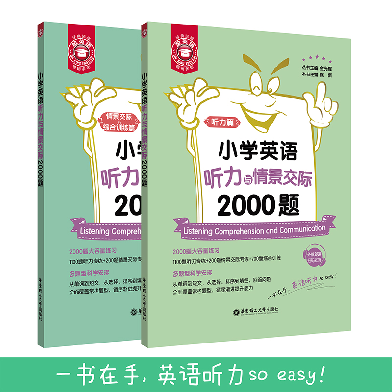 新版金英语小学英语语法与词汇+阅读与完形+听力与情景交际2000题 听力篇+情景交际及综合训练篇小学英语阅读词汇强化综合训练 - 图2