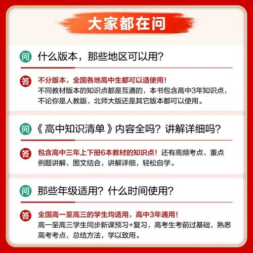 2026版高中知识清单语文数学英语物理化学生物政治地理历史教材五三文科理科总复习高一高二高三基础知识手册大全预习复习教辅资料 - 图2