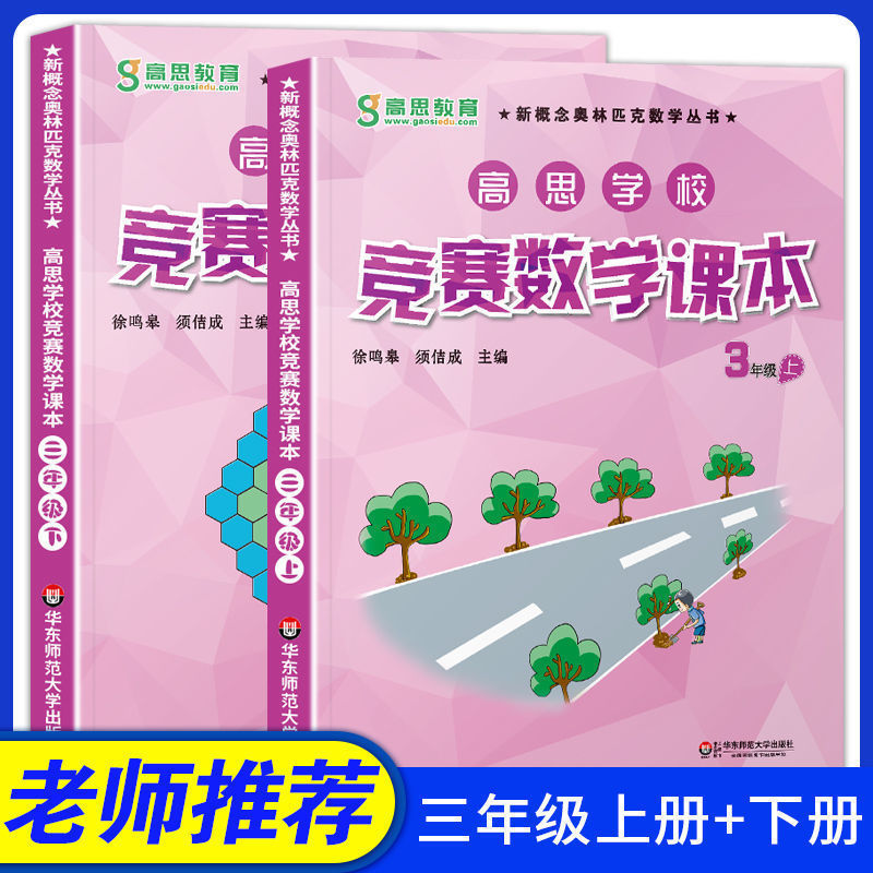 任选 高思竞赛数学课本 高思学校竞赛数学导引一二三四五六年级123456上册下册思泉语文课本高斯华东师范大学高思数学二三四五年级 - 图3