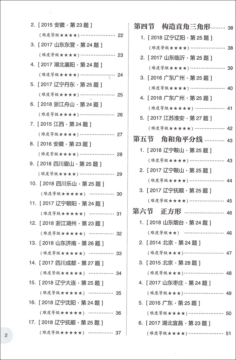 周计划中考数学压轴题高效训练三角形与四边形答案详解版初三9九年级数学专项训练解题技巧真题押题卷中考练习题总复习资料书-图1