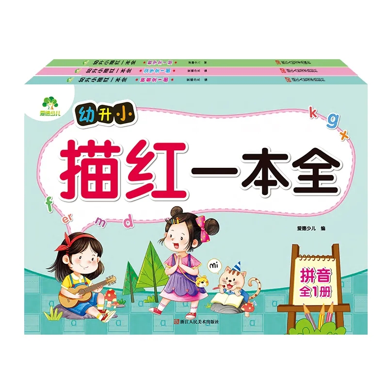 描红本一本全 数学全1册 爱德少儿编 3-6岁儿童幼升小学启蒙数字书写练习字贴全一册 学前二童描红练字 - 图3