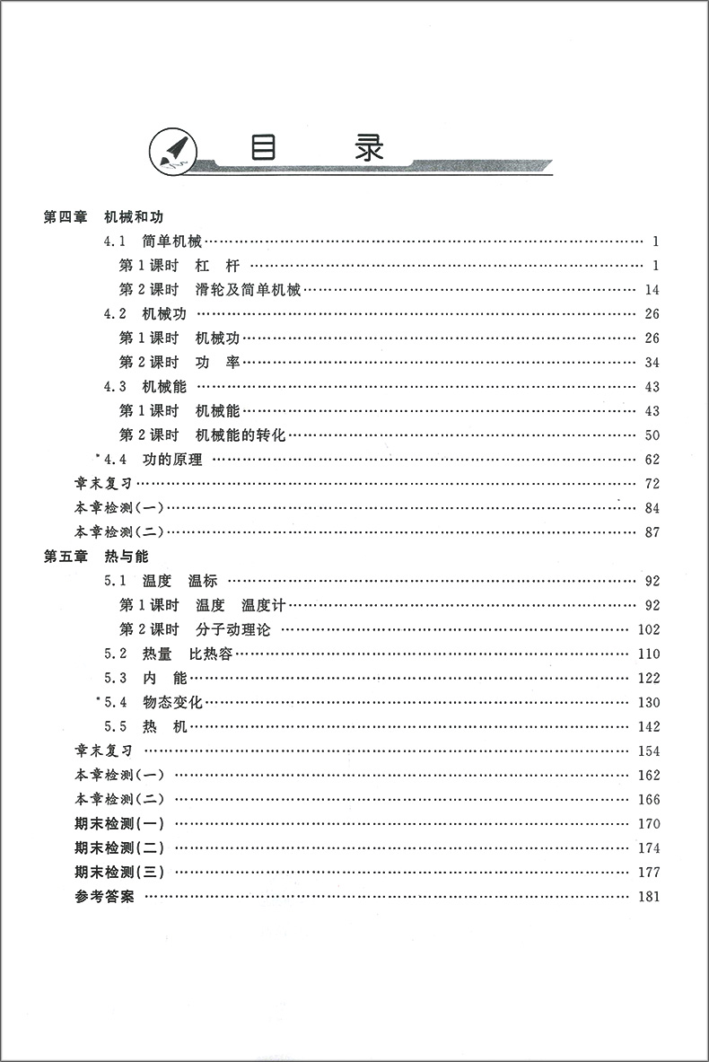 新版 钟书金牌新教材全解八年级下 物理 8年级下册/第二学期 沪教版 上海初中教材辅导课本全解同步课后练习讲解 上海大学出版 - 图0