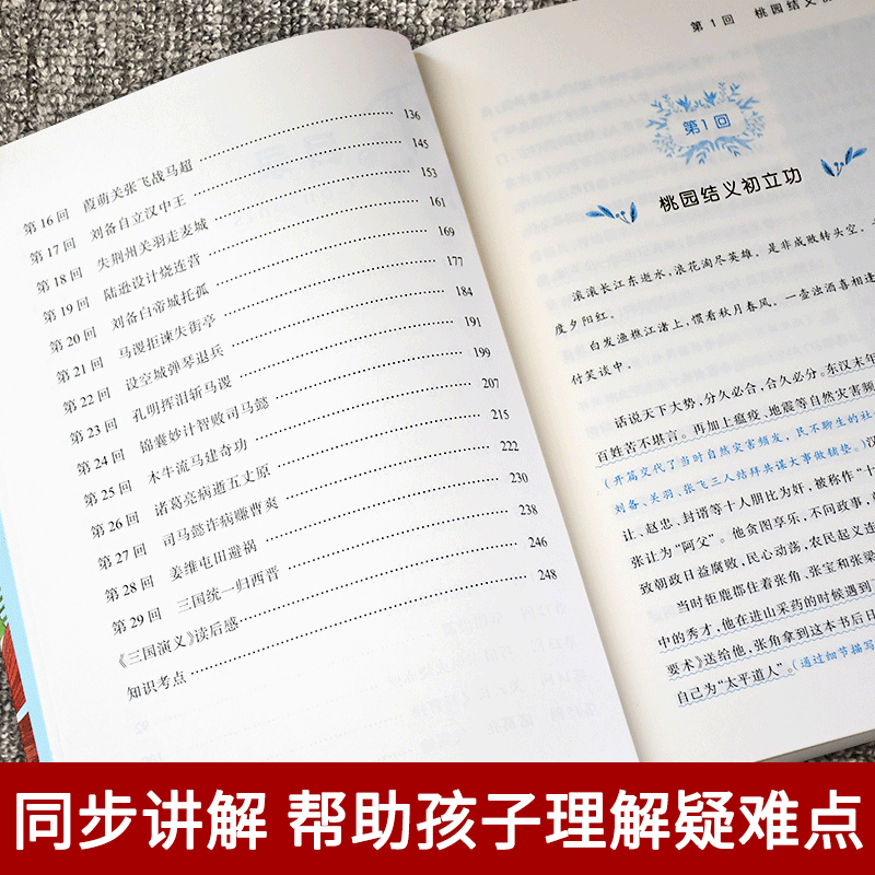 爱德教育三国演义水浒传红楼梦西游记大语文新阅读经典书系三四五六年级彩印部编版配套阅读3456年级小学生bi读课外阅读考点解析-图1