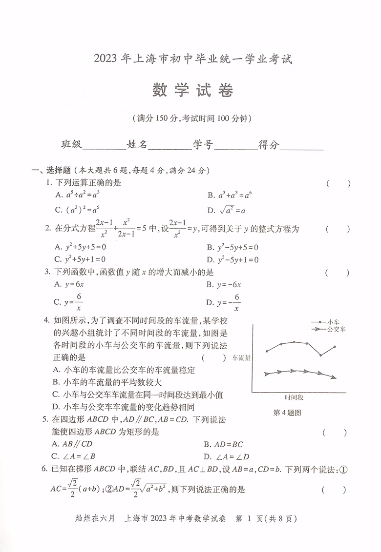 2024版灿烂在六月上海中考真卷 数学 2012-2023 十二年上海中考真题汇编 含答案 初中初三九年级真卷模拟试卷 中西书局 - 图2