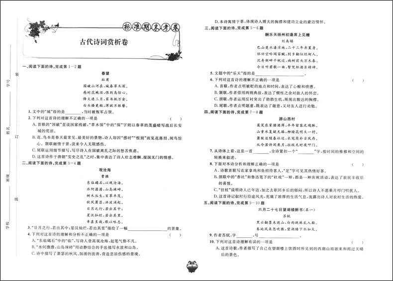 2021部编新版 标准期末考卷九年级 语文 9年级上册/下册全一册 上海初中教辅教材配套 期中期末测试卷 冲刺模拟练习题试卷 - 图1