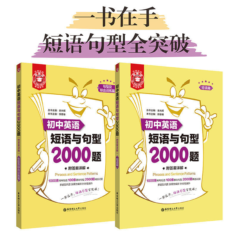 初中英语2000题金英语语法与词汇2000题七年级八年级阅读理解完形短语句型练习华东理工大学出版社九年级中考完型填空专项训练书 - 图0