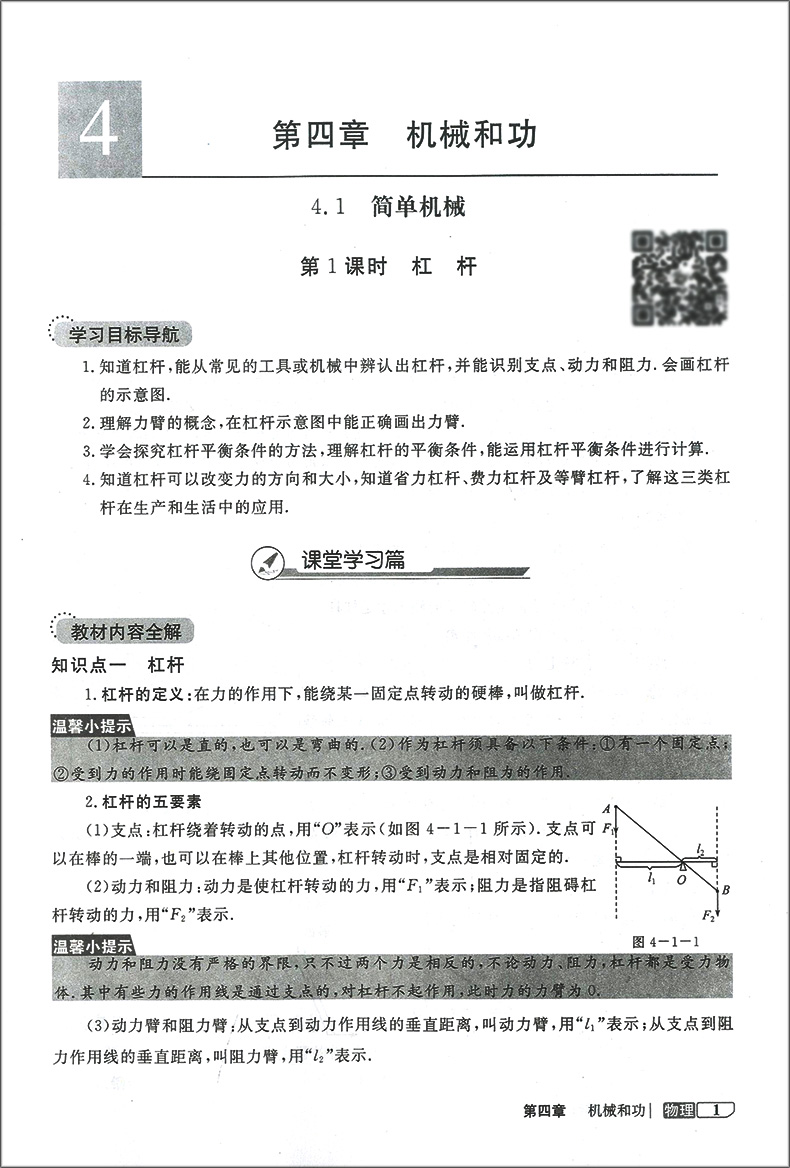 新版 钟书金牌新教材全解八年级下 物理 8年级下册/第二学期 沪教版 上海初中教材辅导课本全解同步课后练习讲解 上海大学出版 - 图1