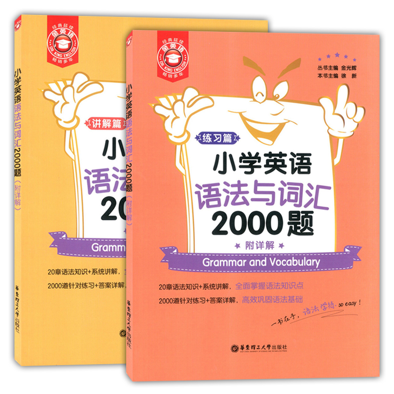 新版金英语小学英语语法与词汇+阅读与完形+听力与情景交际2000题 听力篇+情景交际及综合训练篇小学英语阅读词汇强化综合训练 - 图0