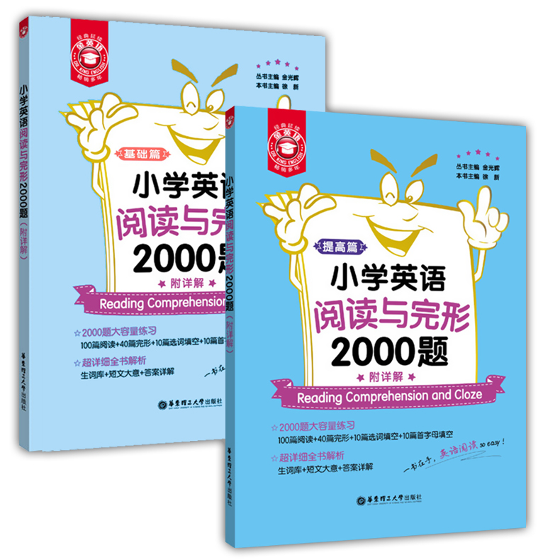 新版金英语小学英语语法与词汇+阅读与完形+听力与情景交际2000题 听力篇+情景交际及综合训练篇小学英语阅读词汇强化综合训练 - 图1