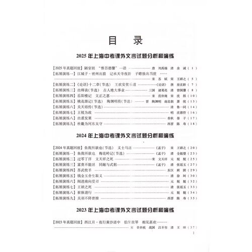 2026届新版初中文言文读本中考课外文言文指津以读赢考 仅书本 光明日报出版社 上海语文中考点击丛书 - 图3