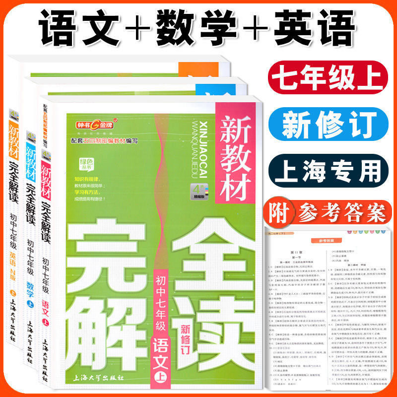 钟书金牌新教材完全解读一二三年级四五六七八九年级上下册语文数学牛津英语物理化学部编人教沪教版上海小学初中同步配套试卷 - 图0