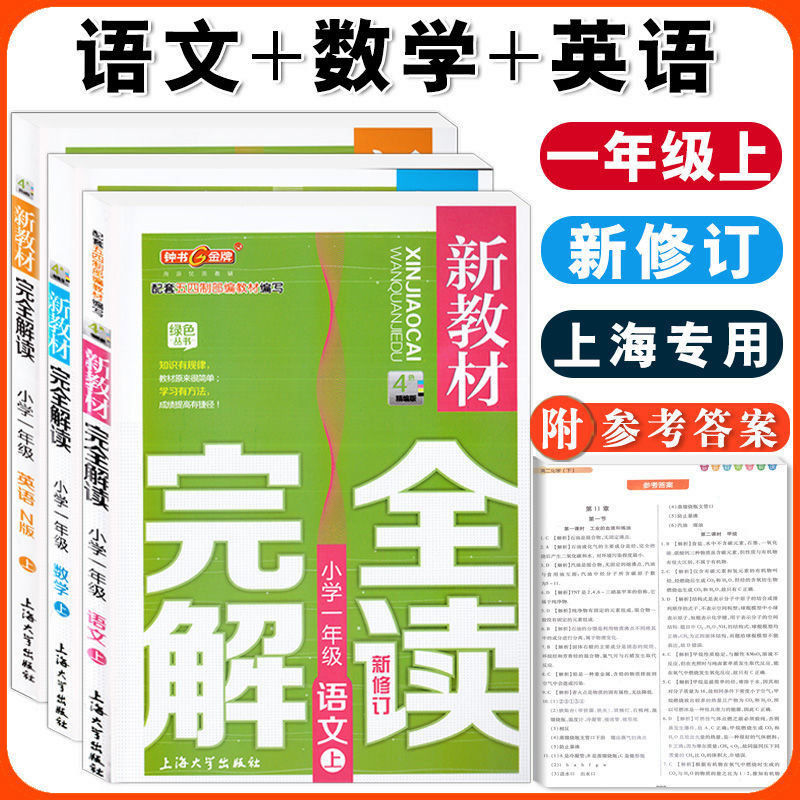 钟书金牌新教材完全解读一二三年级四五六七八九年级上下册语文数学牛津英语物理化学部编人教沪教版上海小学初中同步配套试卷 - 图1