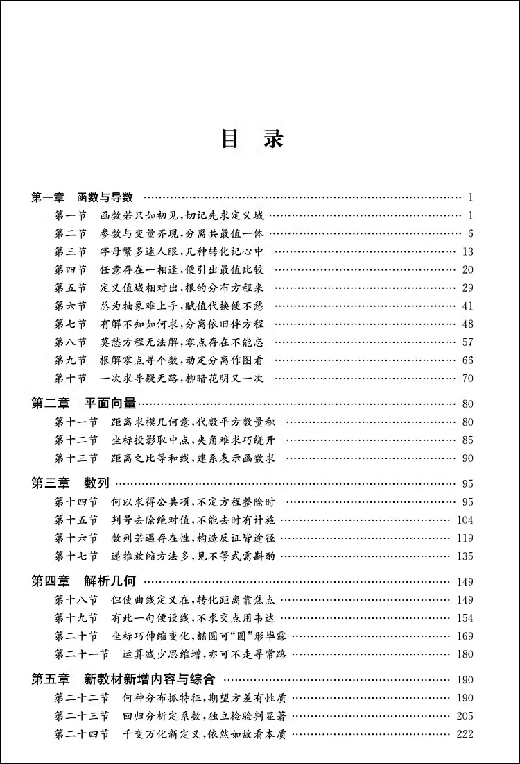 巳库全数 高考数学 典型例题+双基练习精练+参考答案详解 第一轮+第二轮复习使用 上海新高考高三数学总复习 上海社会科学院出版社 - 图1