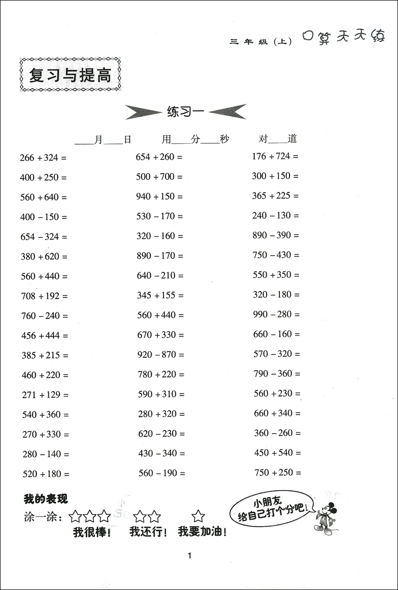 钟书金牌小学生口算天天练 一二三四五年级上下册 全套任选 1-5年级上册任选上海版口算速算小学生口算天天练心算练习本部编沪教版 - 图2