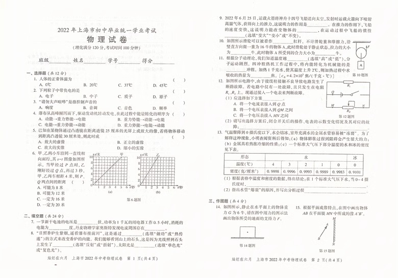 2024版灿烂在六月上海中考真卷 物理 2012-2023 十二年上海中考真题汇编 含答案 初中初三九年级真卷模拟试卷 中西书局 - 图2