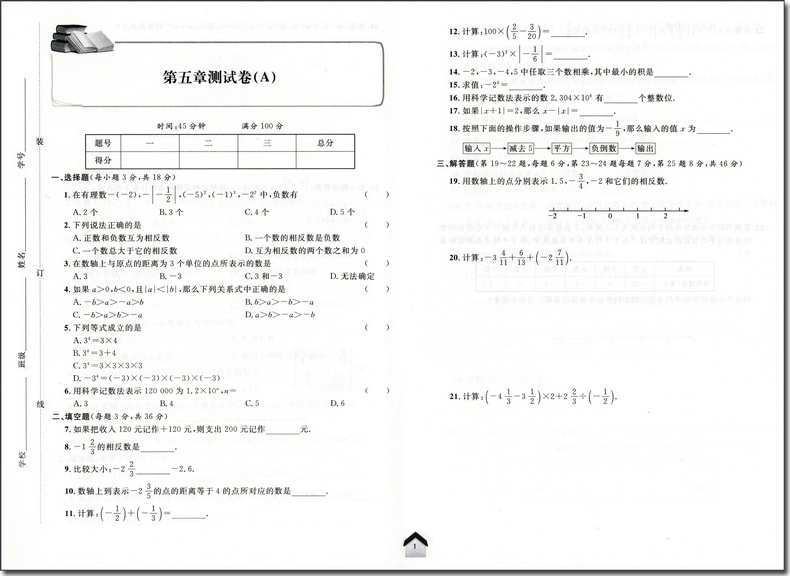 新版上海特训六年级下 数学 6年级下册/第二学期 含答案 上海教材同步配套课后练习期中期末单元测试卷 上海初中数学辅导书 - 图3