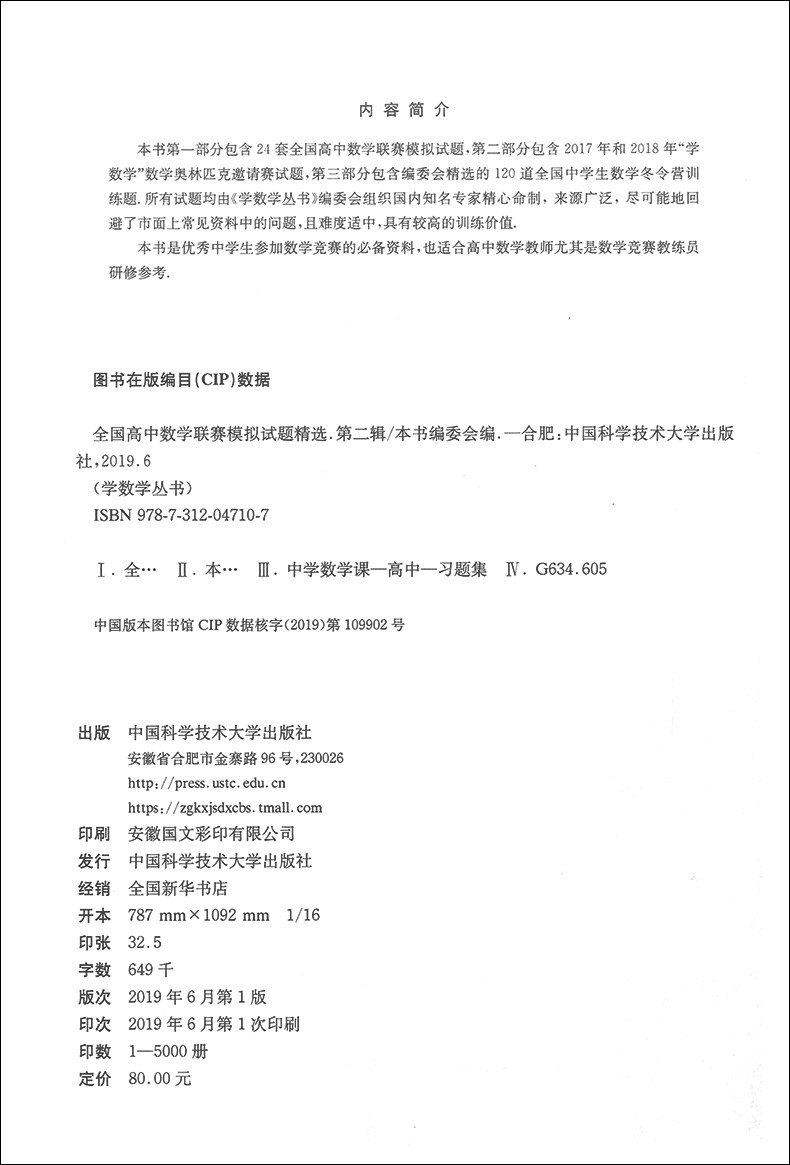 现货 全套2本 全国高中数学联赛模拟试题精选 第一辑+第二辑 高一高二高三适用 高中数学联赛备考自学教辅 一试二试数学试题 - 图1