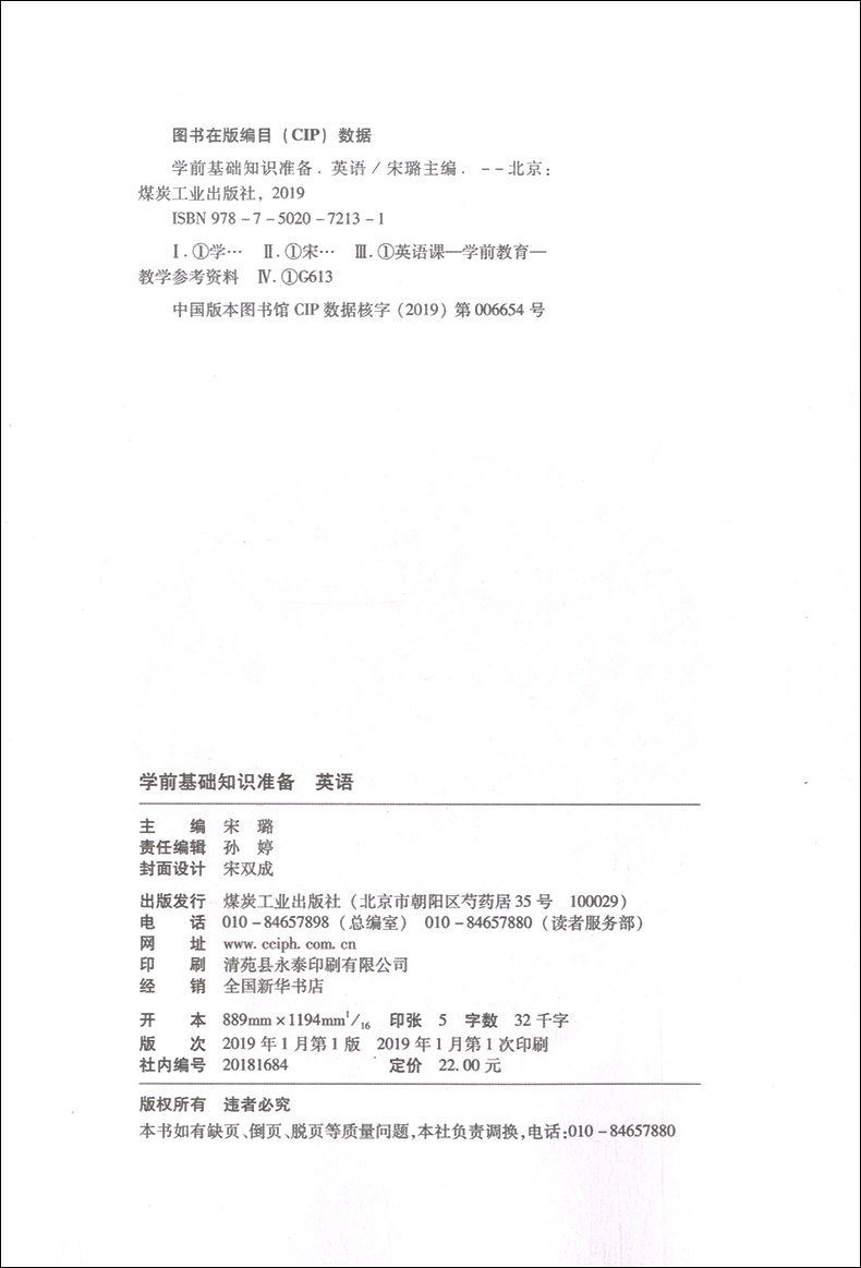 正版现货 酷小丫学前基础知识准备数学教材 英语 幼小衔接数学智力开发教材天天练 幼小衔接阶梯教程英语书幼小衔接一日一练 - 图0