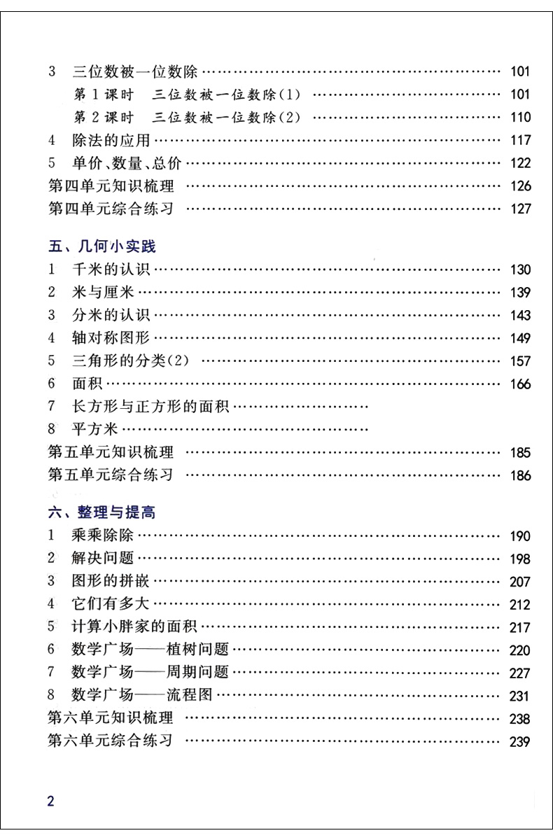 钟书金牌 新教材全解 三年级上 数学 3年级上册/第一学期 上海小学生教材全解配套上海新教材同步练习册课后练习辅导书沪教版 - 图3