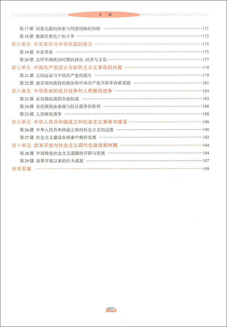 浙大 剑指双一流—高中历史导学 中外历史纲要(上) 赠中外历史纲要一课一练 书后附参考答案 翁伟兵主编 浙大优学 浙江大学出版社 - 图2