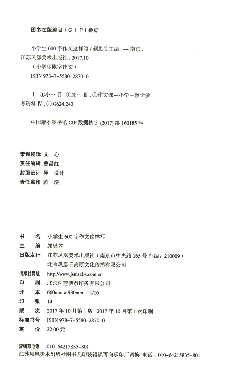 正版现货  新视角图书  小学生600字作文这样写  5-6年级适用  全优作文三步走 只需三步写好作文