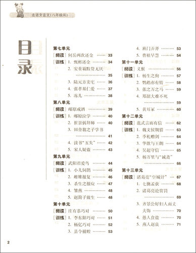 正版现货 新版 走进文言文 初中文言文课外阅读与训练精选 八年级/8年级 杨振中编写 上海远东出版社 初中文言文辅导用书 - 图2