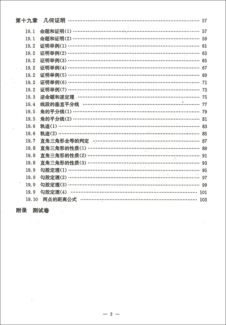 正版上海初中教材教辅精练与提高数学八年级第一学期/8年级上书+测试卷上海科学普及出版社上海教材同步配套用书-图3