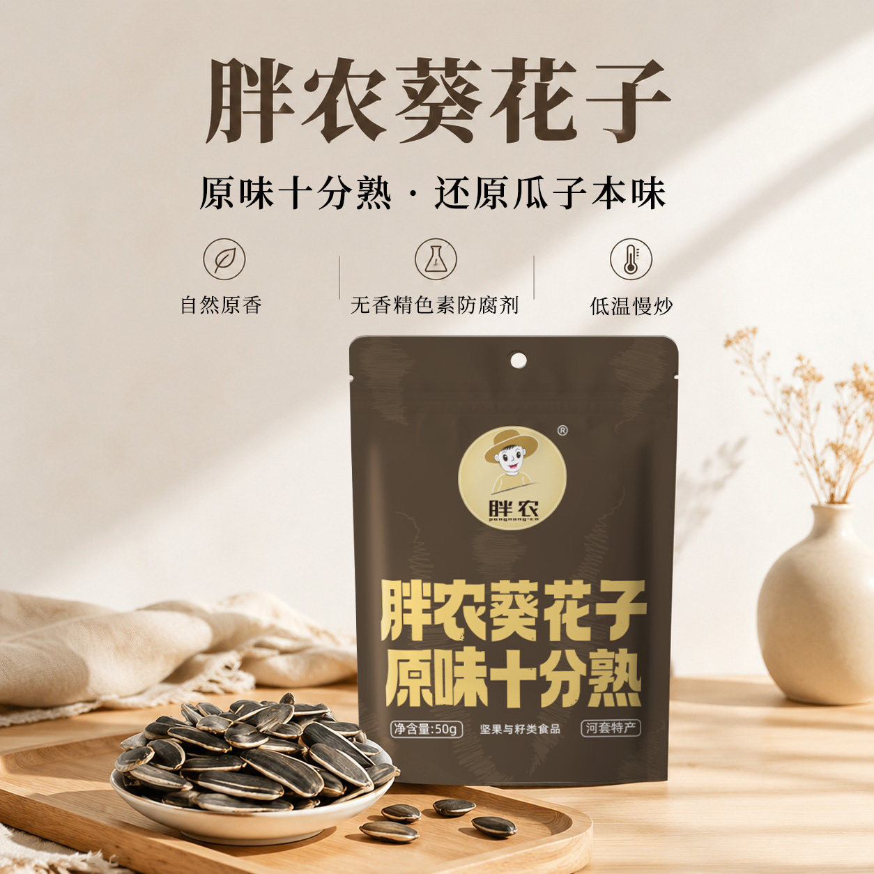 胖农原味瓜子200gx3袋2024新货 香酥葵花籽毛嗑内蒙特产炒货零食