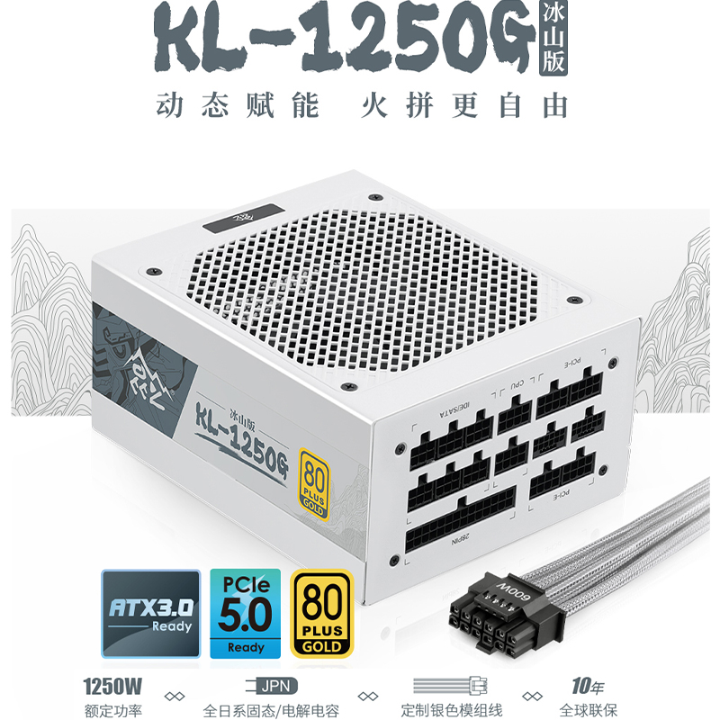 鑫谷电源昆仑KL1250W额定1000W白色全模组850W电脑电源台式机750W - 图0