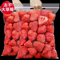 Freeze-dried strawberry crisp 500g strawberry dry whole grain snowflake crisp raw material baking net red dry chewy snack candied fruit preserved